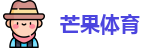 芒果体育